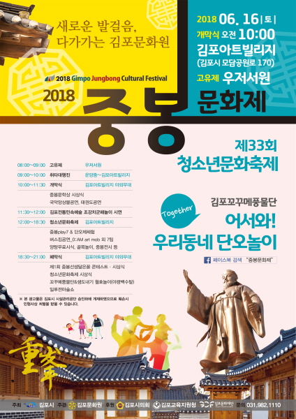 김포시, 16일 김포아트빌리지서 중봉문화제 개최