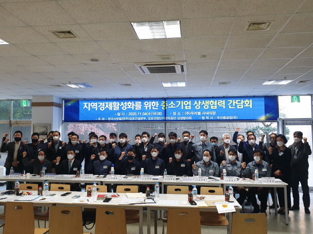 김포산단, 중소기업 상생협력 간담회